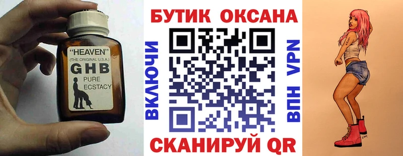 БУТИРАТ оксибутират  мега tor  Любим 