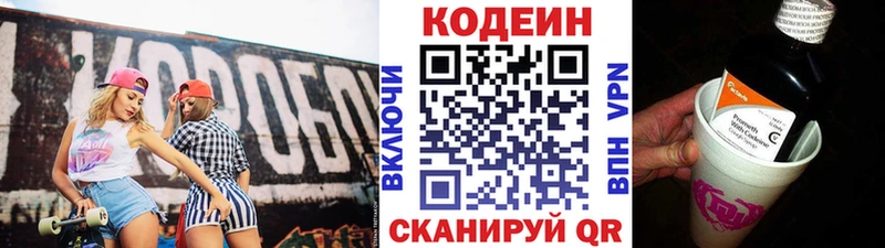 Codein напиток Lean (лин) Любим